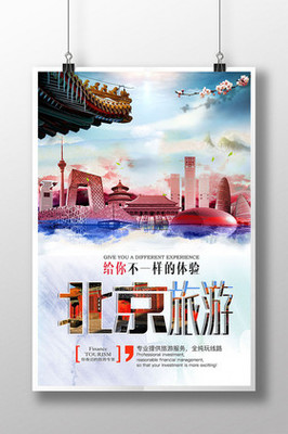 北京宣传图片