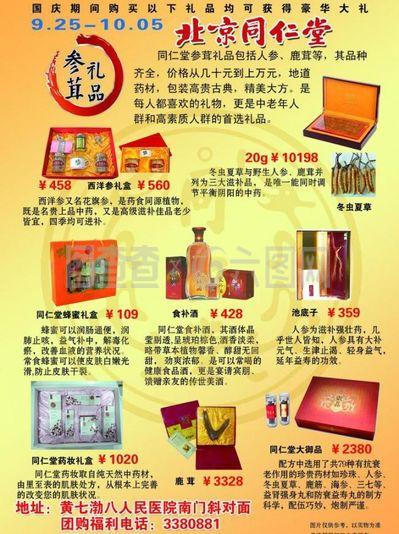 北京同仁堂展板图片