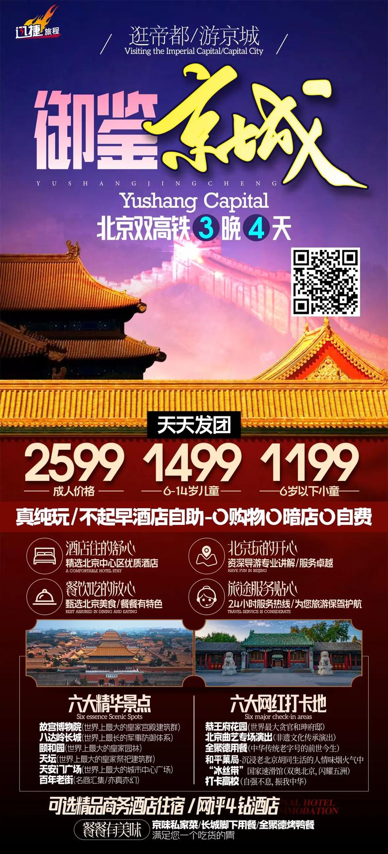 北京旅游产品海报#旅游广告 #版式设计 #系列海报设计#行