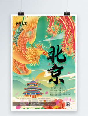 国潮风北京旅游海报
