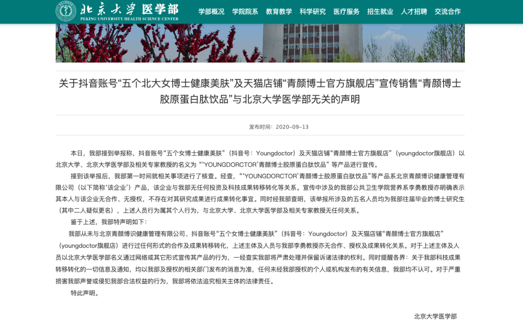 “五个女博士”广告低俗被立案调查 代工厂与权健关联，消费者饮用后频现健康问题