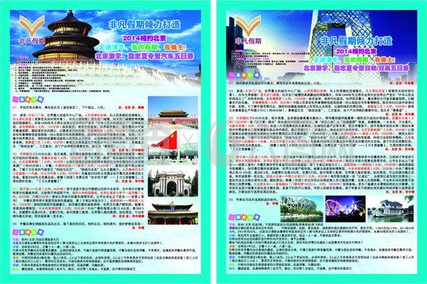 北京——千年古都，现代奇迹