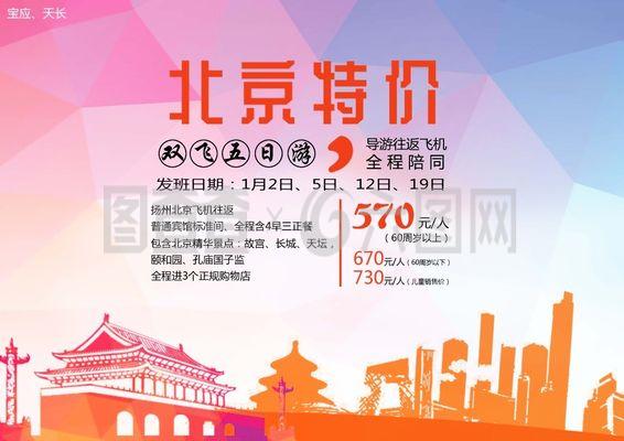 【限时特价】畅游北京，感受古都魅力，尽享文化盛宴！
