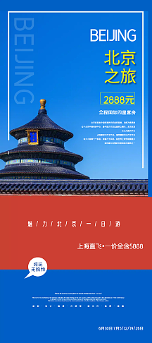 走进北京旅游展架设计图片——创意与文化的视觉盛宴