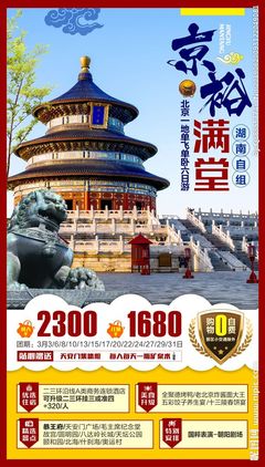 北京，一座承载千年文明与现代活力的魅力之都