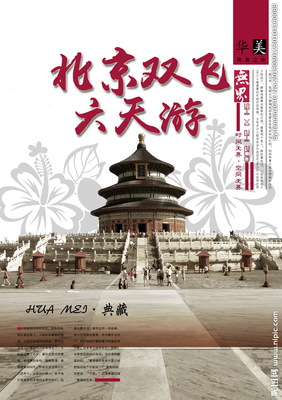 北京 古韵今辉，心动之都