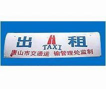 丹阳市界牌镇鸿腾汽车配件厂 专注汽车配件与广告设施，助力城市公共交通