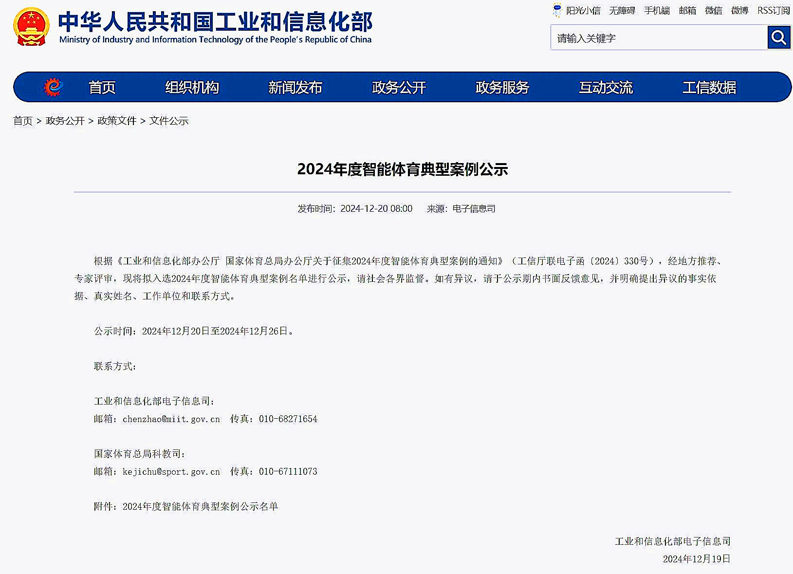 澳客网体育室外智能健身房入选2024年智能体育典型案例