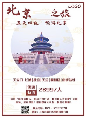 北京，一见如故的千年之旅