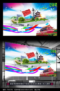 古韵今风，魅力北京