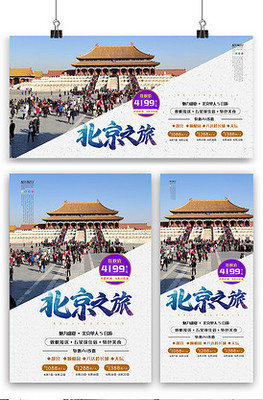 北京平面广告设计指南 从精准创意到吸睛模板的应用之道