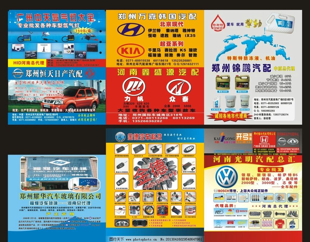 北京广告下的汽车文化与工业美学的视觉演绎 聚焦彩页、用品画册、饰品画册与美容服务的全面升级
